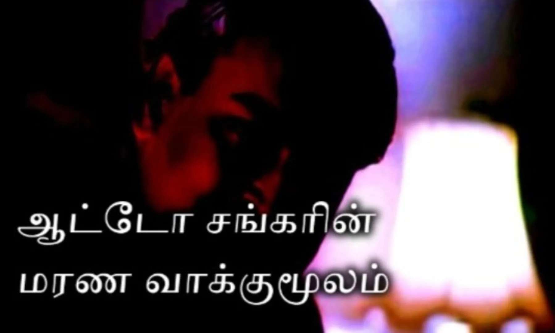 auto sankar 16 title